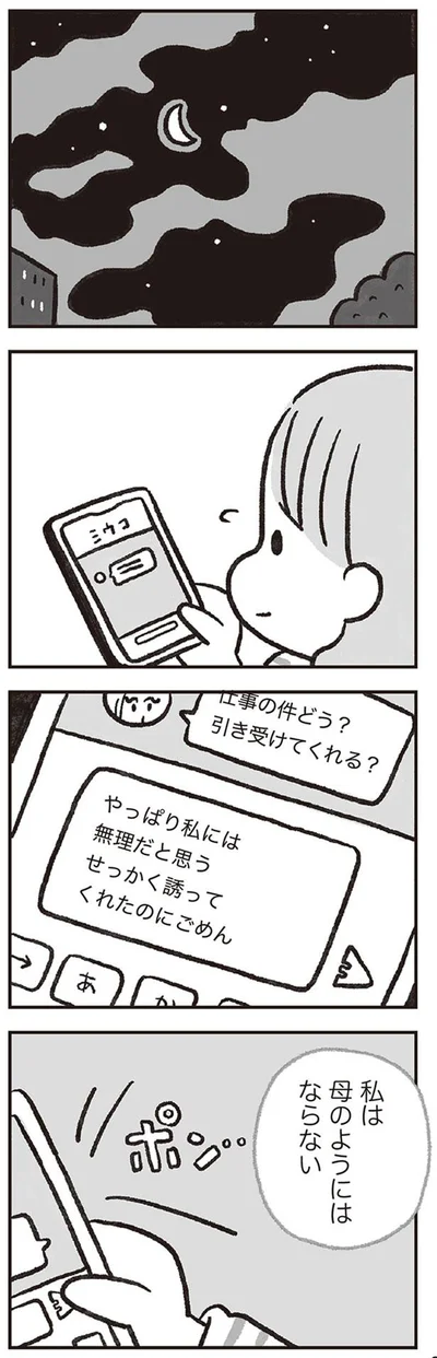 やっぱり私には無理だと思う