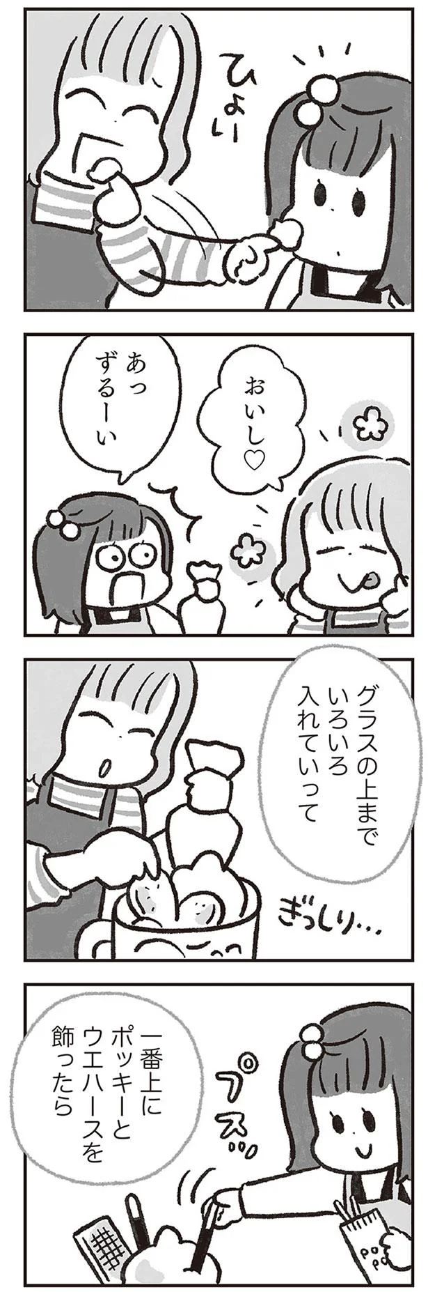 あっ　ずるーい