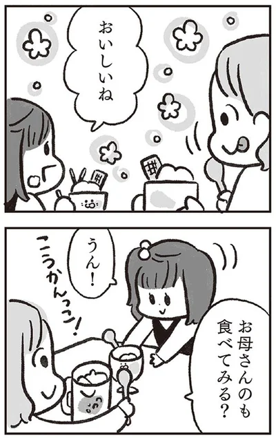 お母さんのも食べてみる？