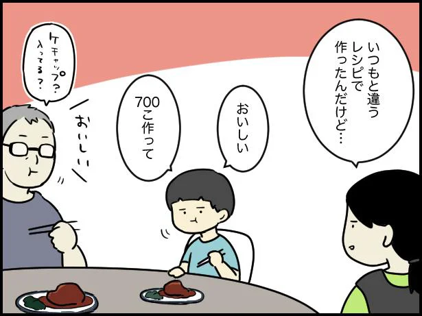 おいしい、700こ作って