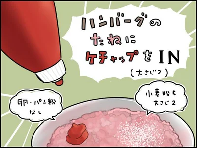 ハンバーグのたねにケチャップをIN