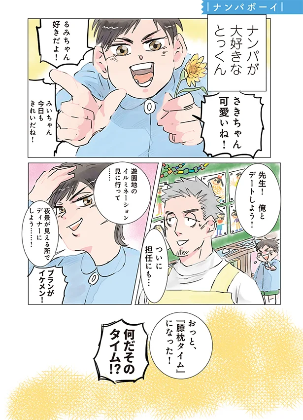 膝枕タイム！？