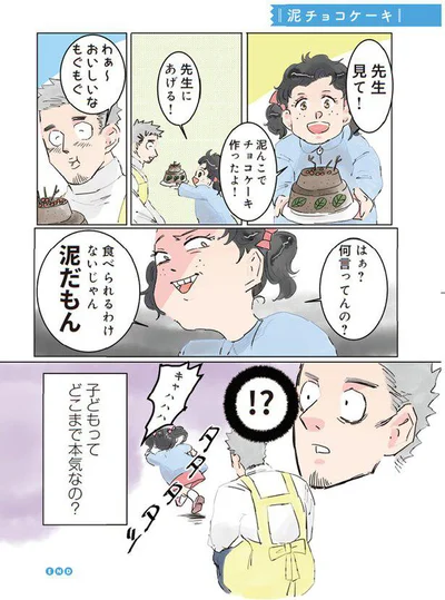 子どもってどこまで本気なの？