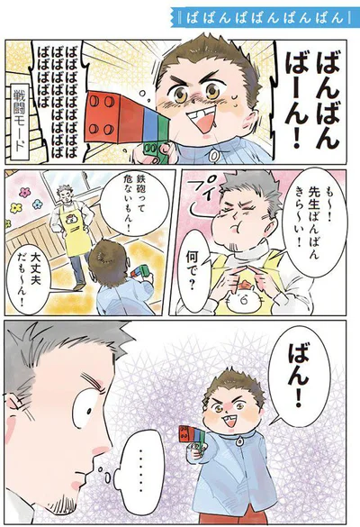 鉄砲って危ないもん！