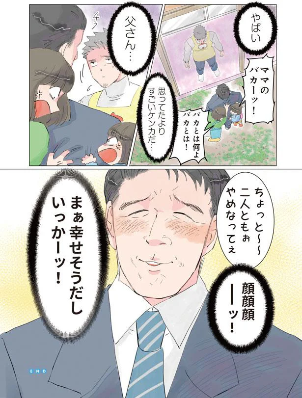 思ってたよりすごいケンカだ…