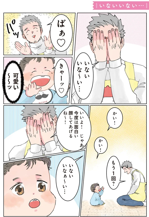 もう一回？いいよ！