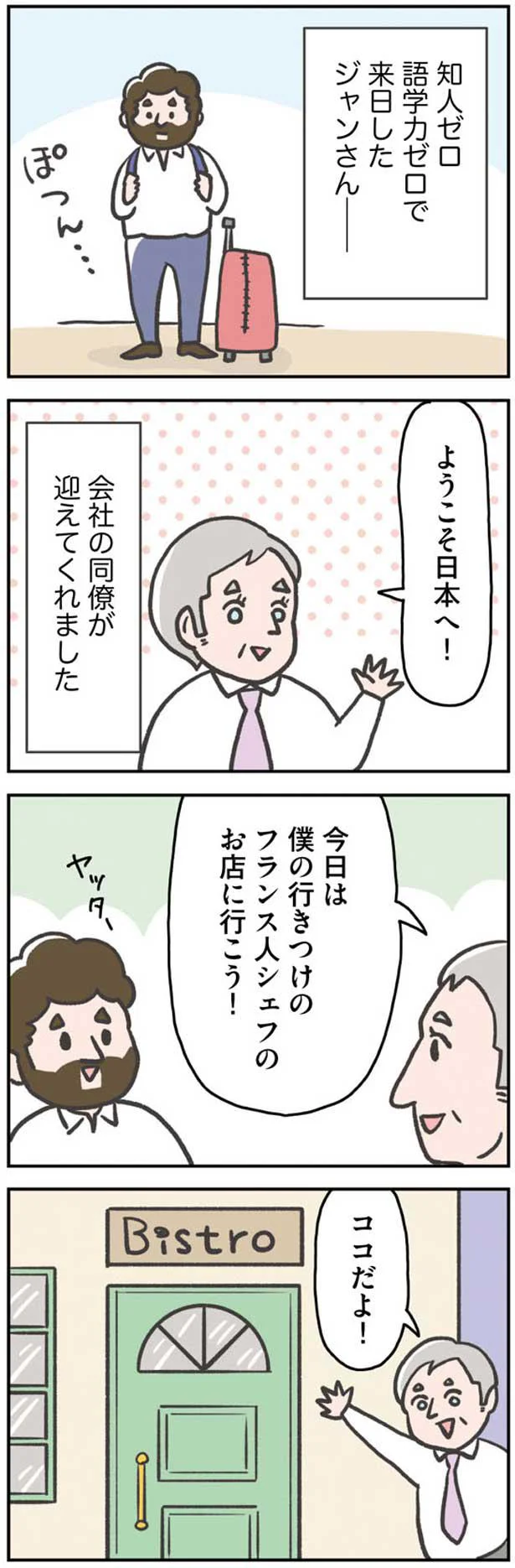 来日したジャンさん