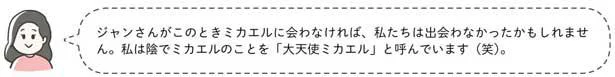 「大天使ミカエル」と呼んでいます