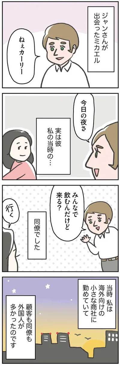 私の当時の…同僚でした