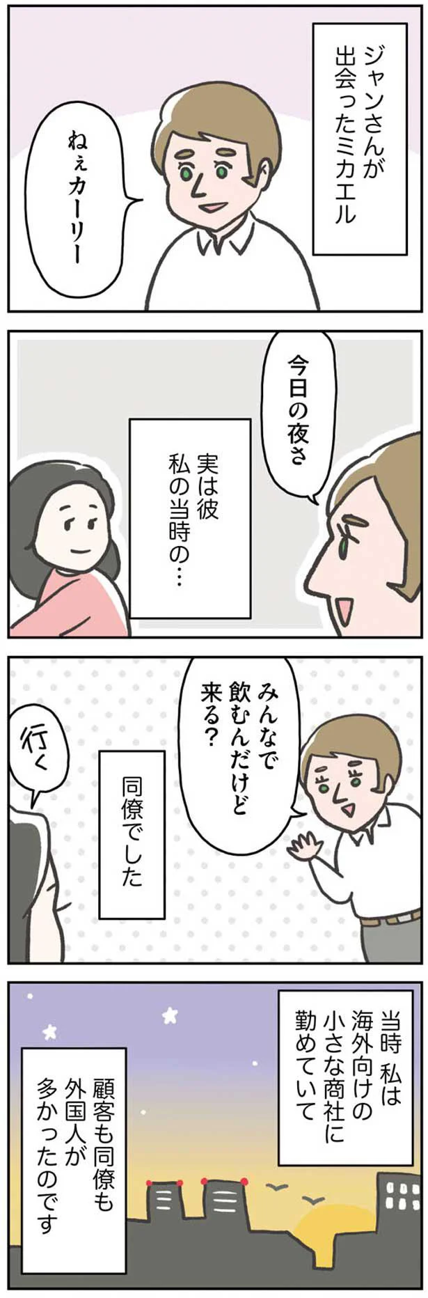 私の当時の…同僚でした