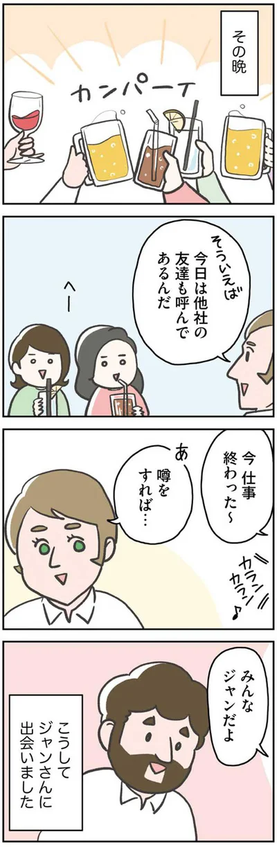 ジャンさんに出会いました