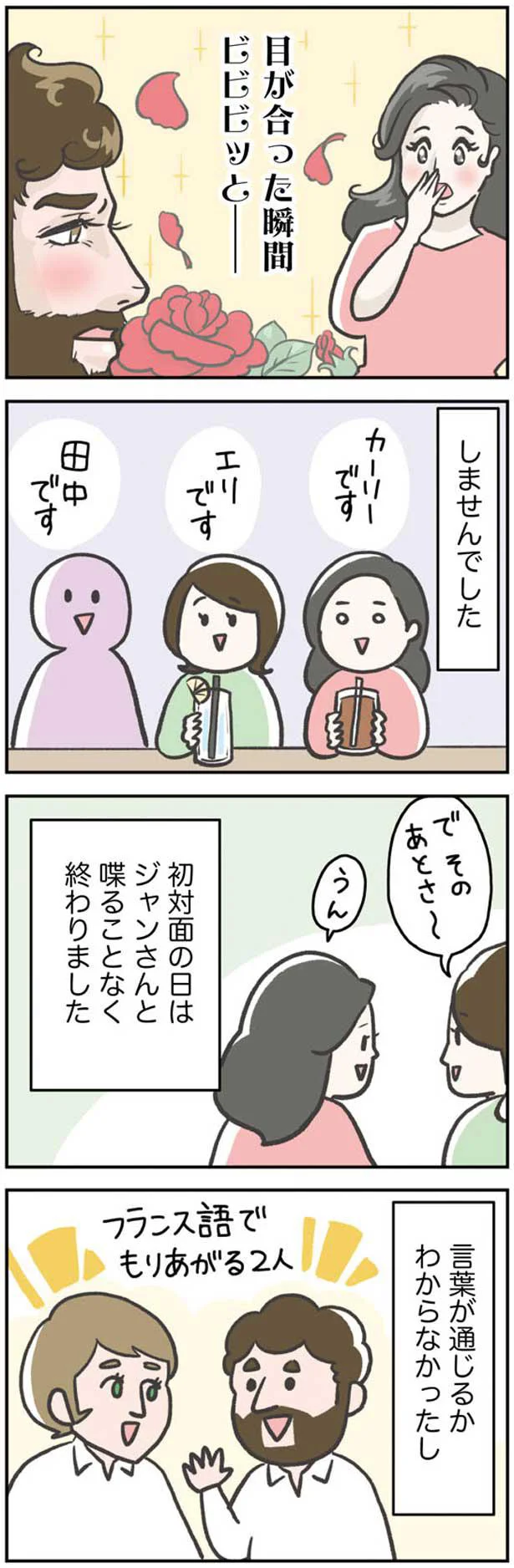 初対面の日はジャンさんと喋ることなく