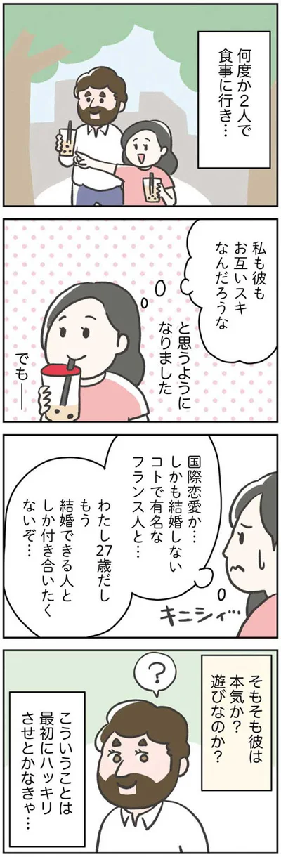 最初にハッキリさせとかなきゃ…