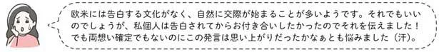 告白されてからお付き合いしたかったので