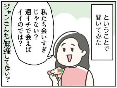 会いすぎじゃない？