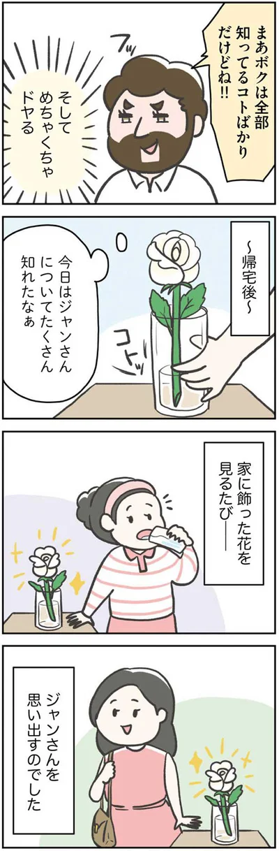 飾った花を見るたび