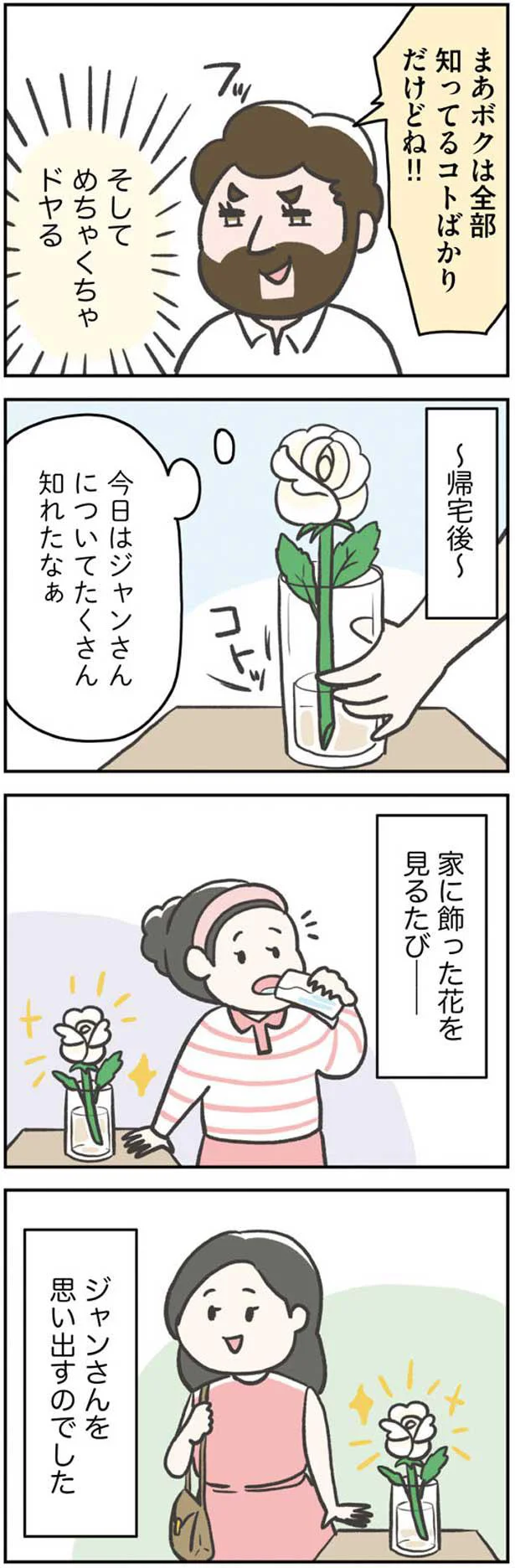 飾った花を見るたび