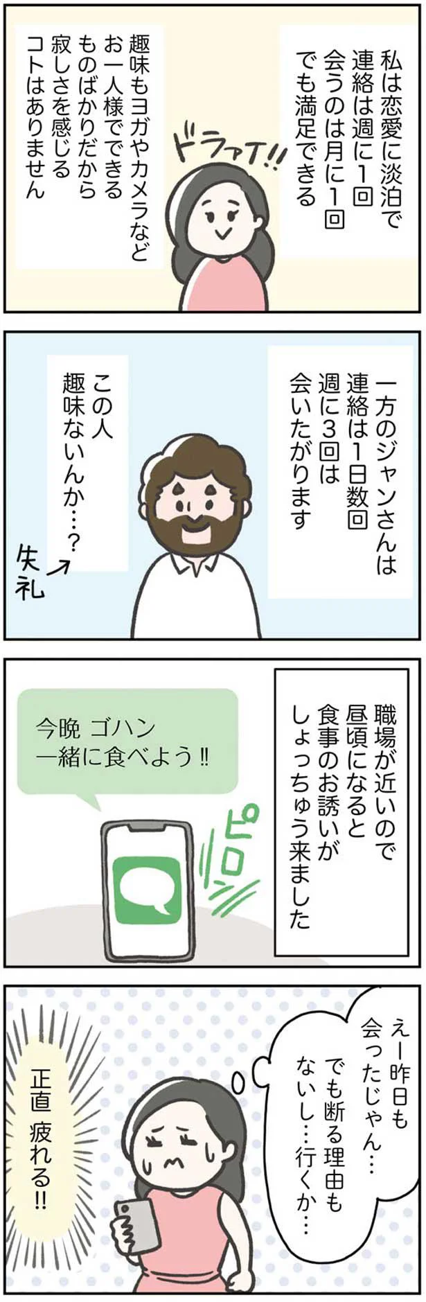 正直疲れる！！