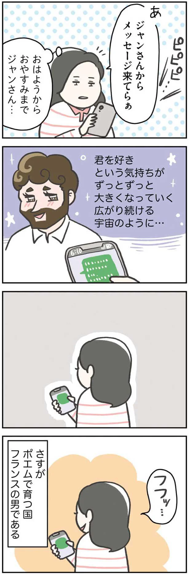 さすがポエムで育つ国フランスの男