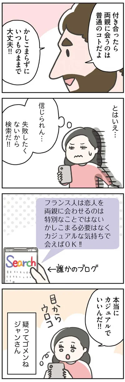 本当にカジュアルでいいんだ！！