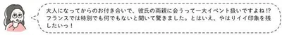 イイ印象を残したいっ！