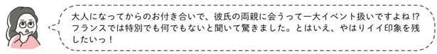 イイ印象を残したいっ！