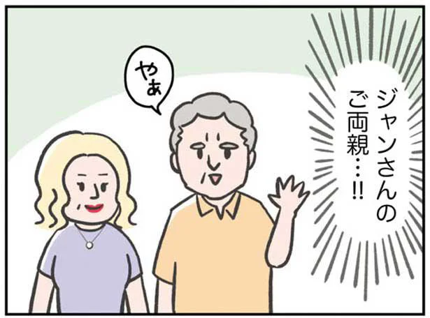 ご両親…！！