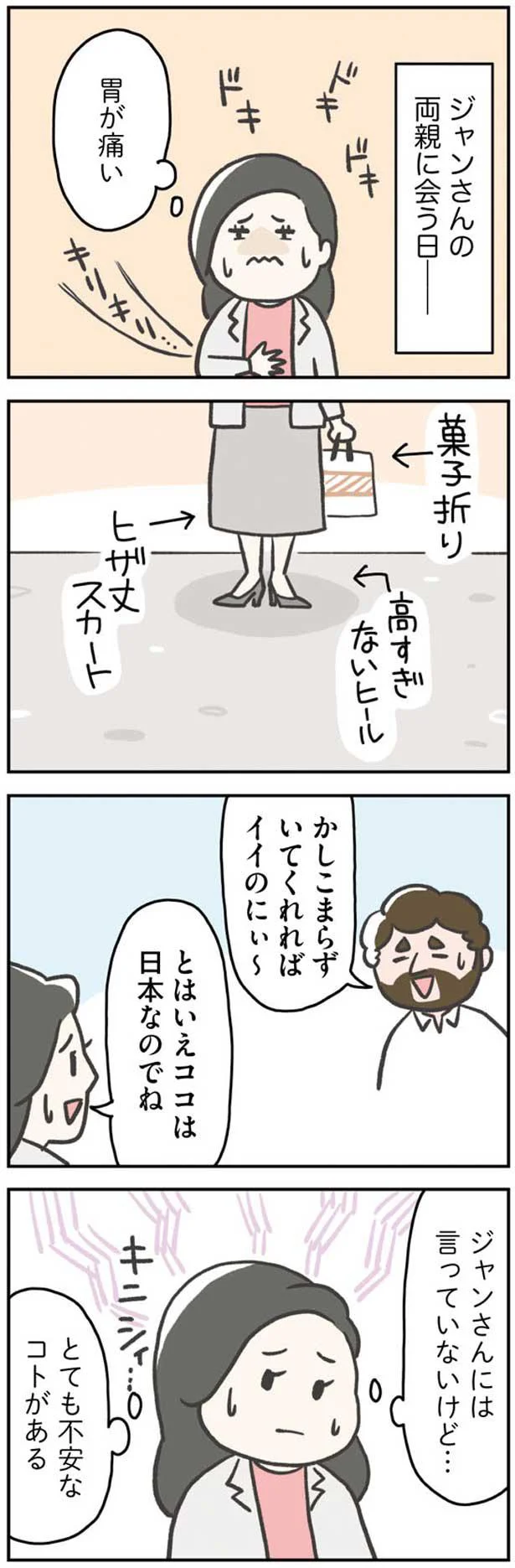 とても不安なコトがある