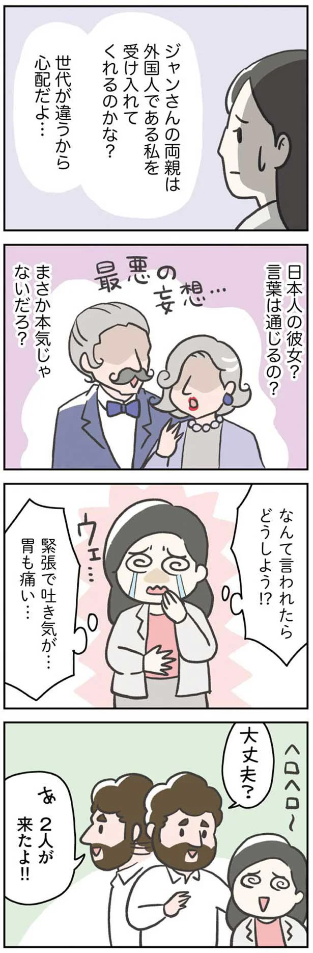 世代が違うから心配だよ…