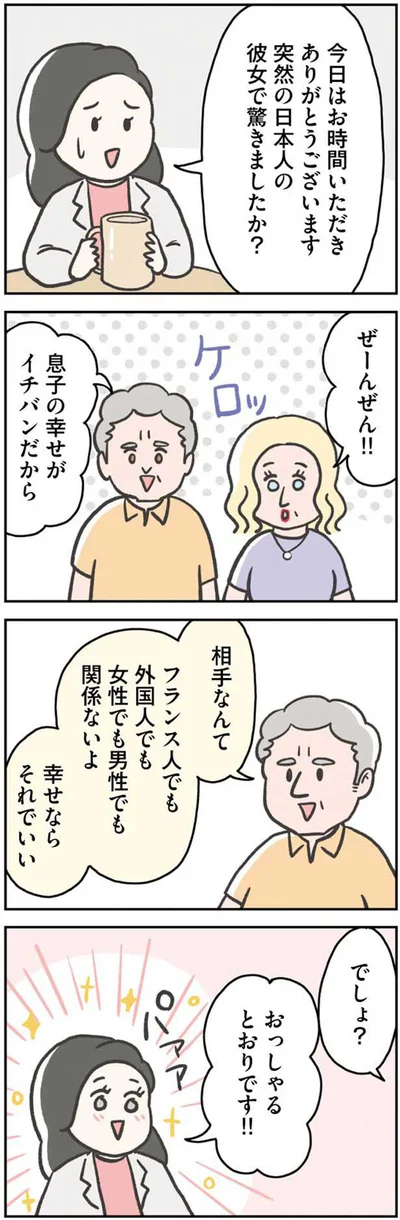 息子の幸せがイチバンだから