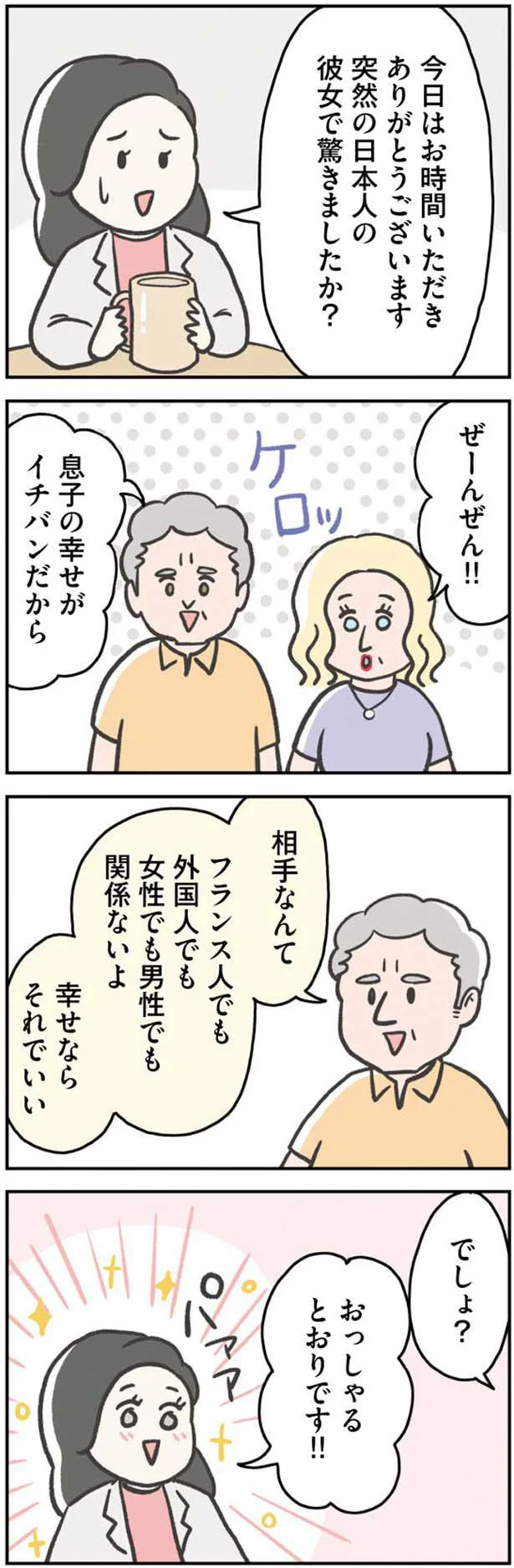 息子の幸せがイチバンだから