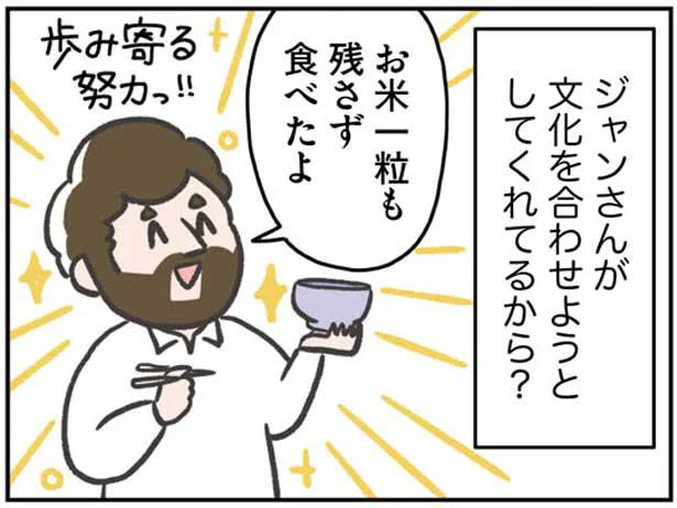 外国人とお付き合いすると文化の違いに悩む？ フランス人彼氏とうまくいっている理由（9）