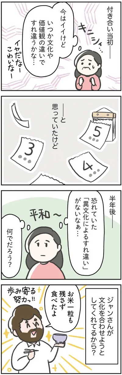 文化や価値観の違いですれ違うかな…