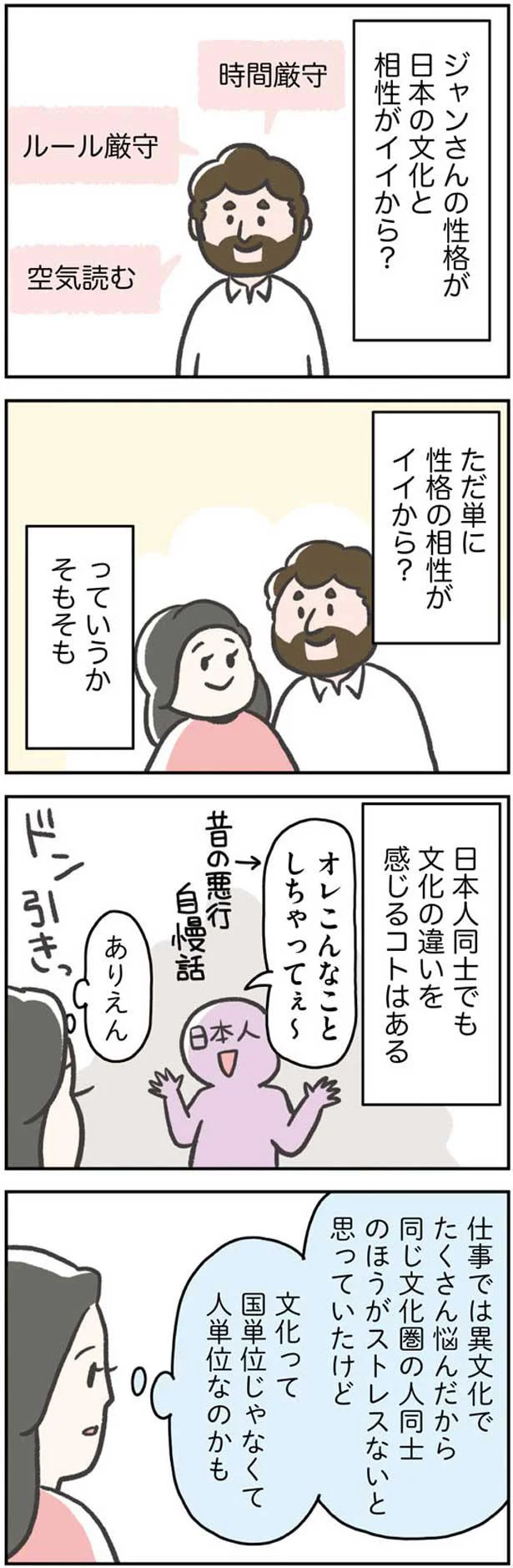 性格の相性がイイから？