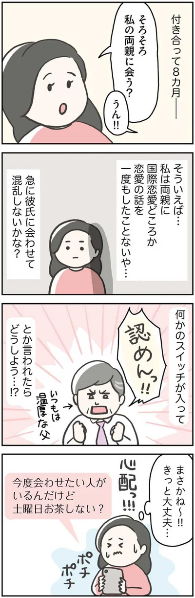 今度会わせたい人がいるんだけど