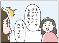 ヒゲを剃った彼と私の両親の対面にドキドキ！気になる反応は…（10）