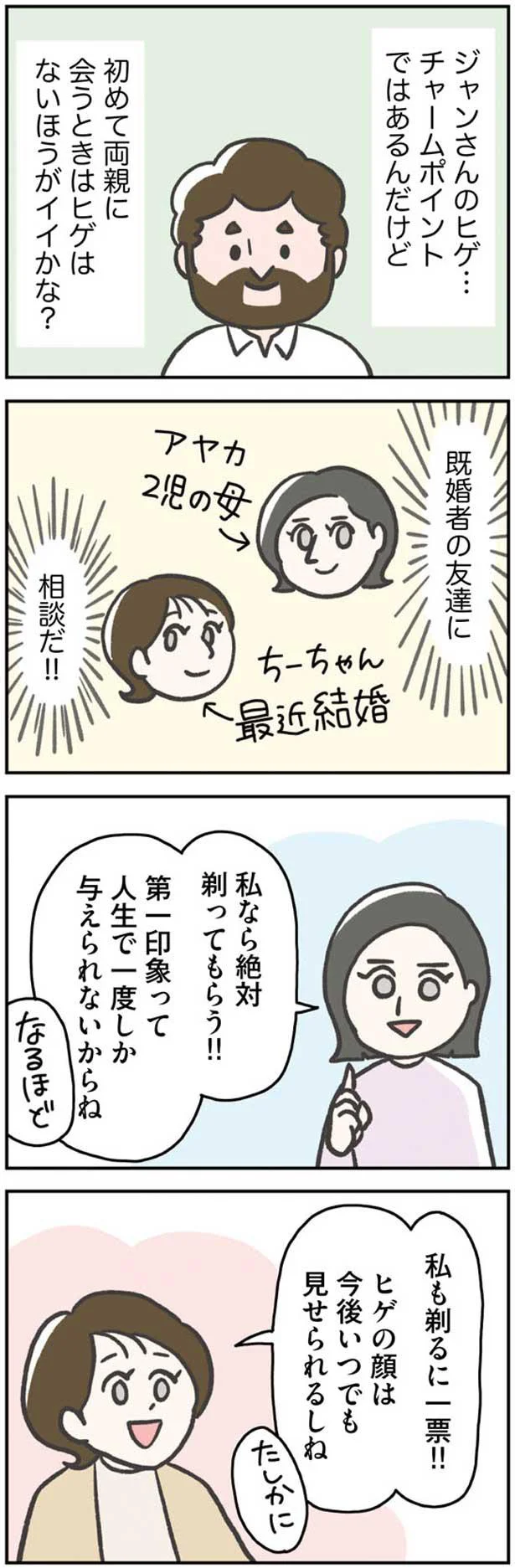 ヒゲはないほうがイイかな？