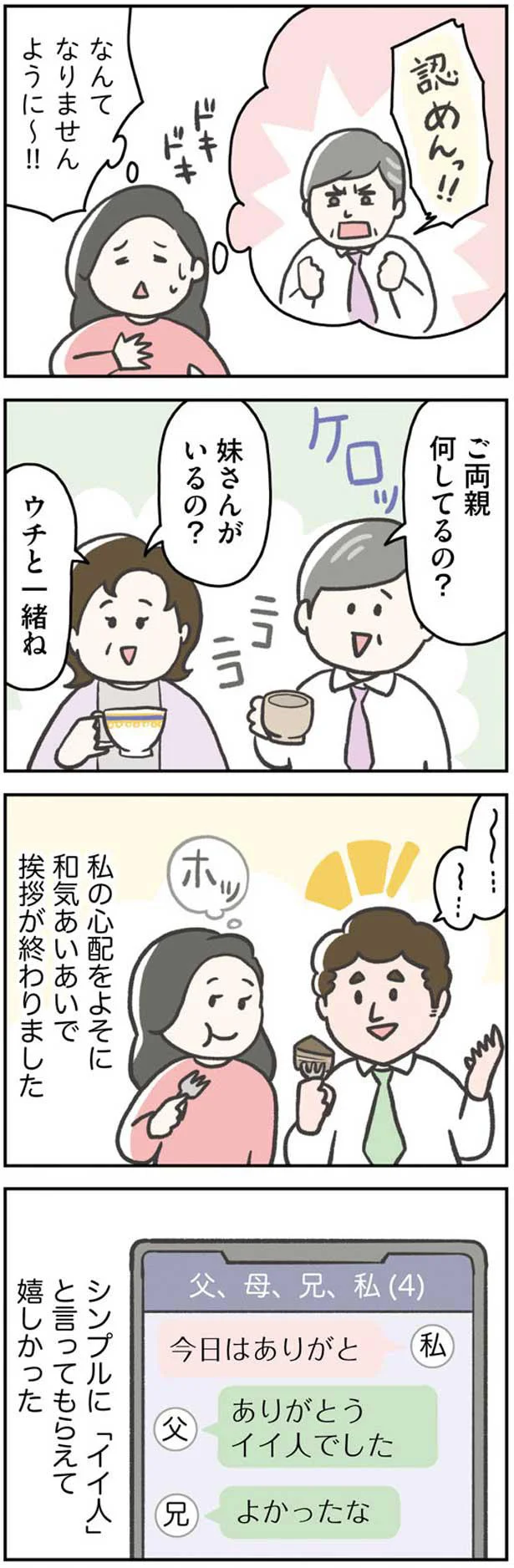 「イイ人」と言ってもらえて嬉しかった