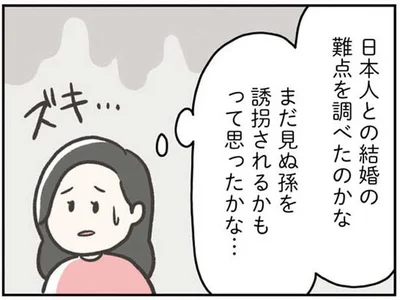 日本人との結婚の難点を調べたのかな