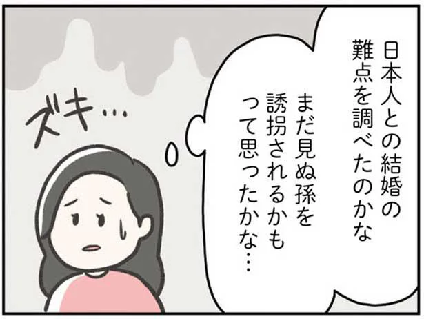 日本人との結婚の難点を調べたのかな