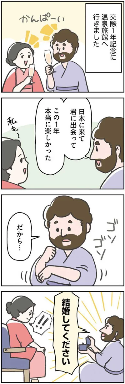 結婚してください