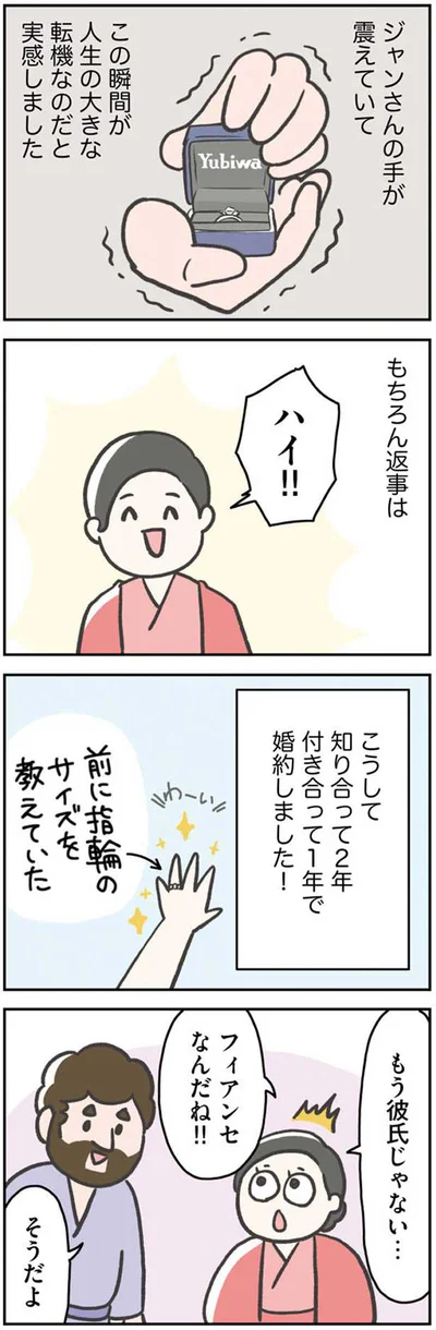 もう彼氏じゃない！