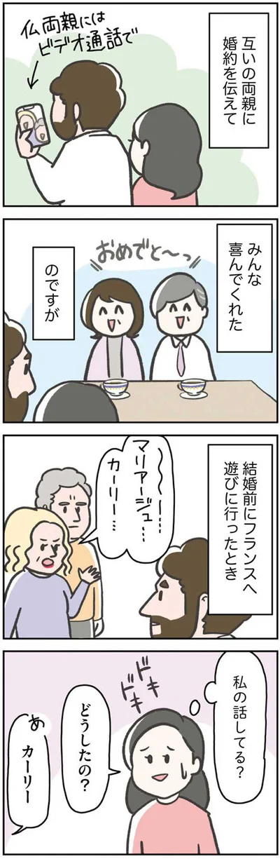 私の話してる？
