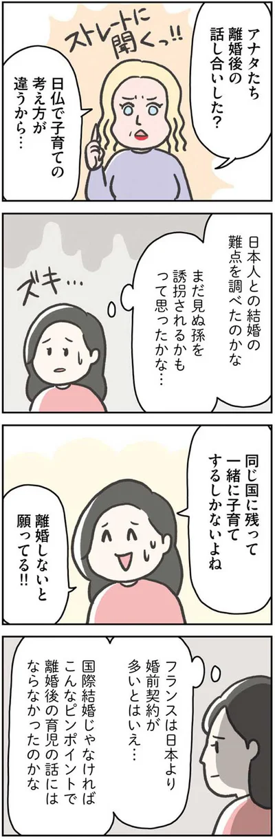 ストレートに聞く義母