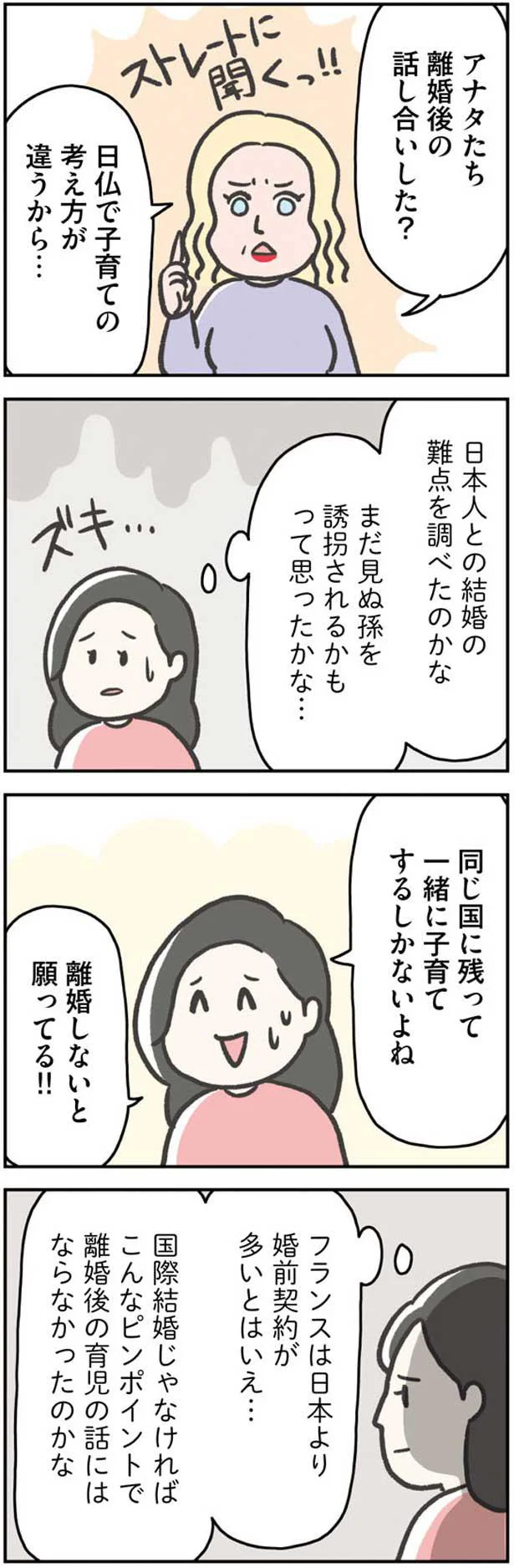 ストレートに聞く義母
