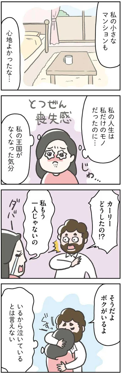 いるから泣いているとは言えない