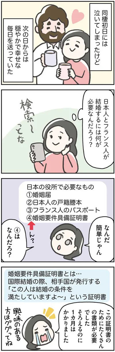 穏やかで幸せな毎日を送っていた