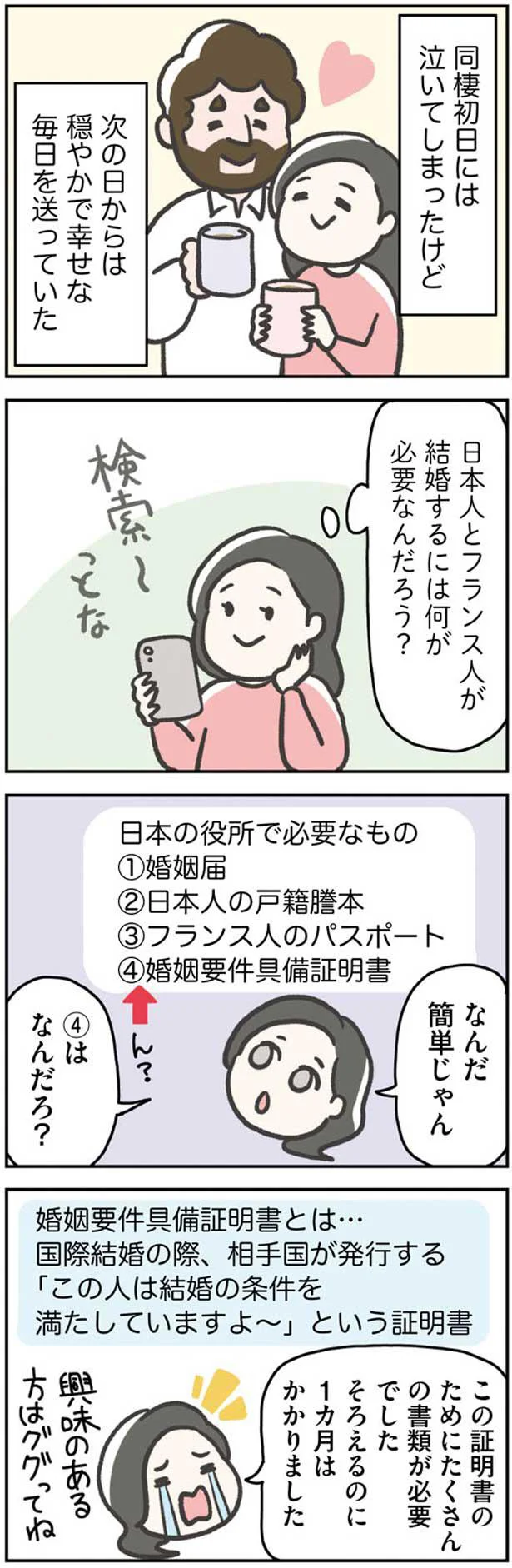 穏やかで幸せな毎日を送っていた