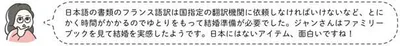 ジャンさんはファミリーブックを見て結婚を実感したようです