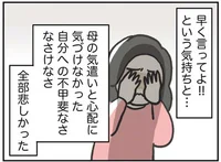 「結婚詐欺なんじゃないかって心配してて…」知らなかった母の気持ち（13）